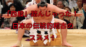 成長ホルモンが出るおすすめの筋トレその2|四股スクワット