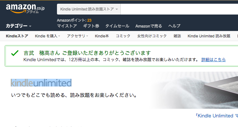 月額９８０円で本読み放題！Kindle unlimitedが読書好きには危険すぎる！
