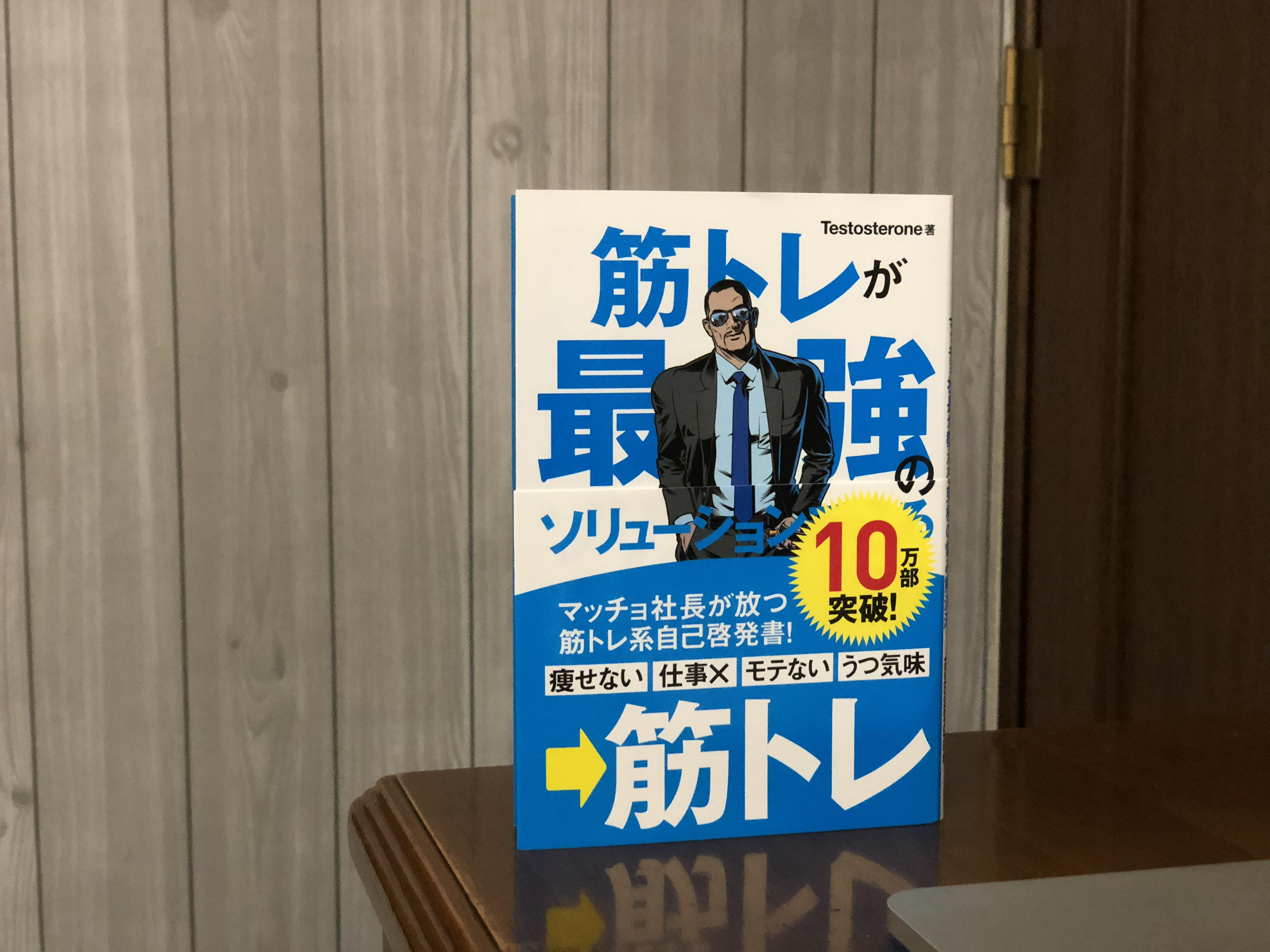 筋トレが最強のソリューションである|マッチョ社長が教える究極の悩み解決法